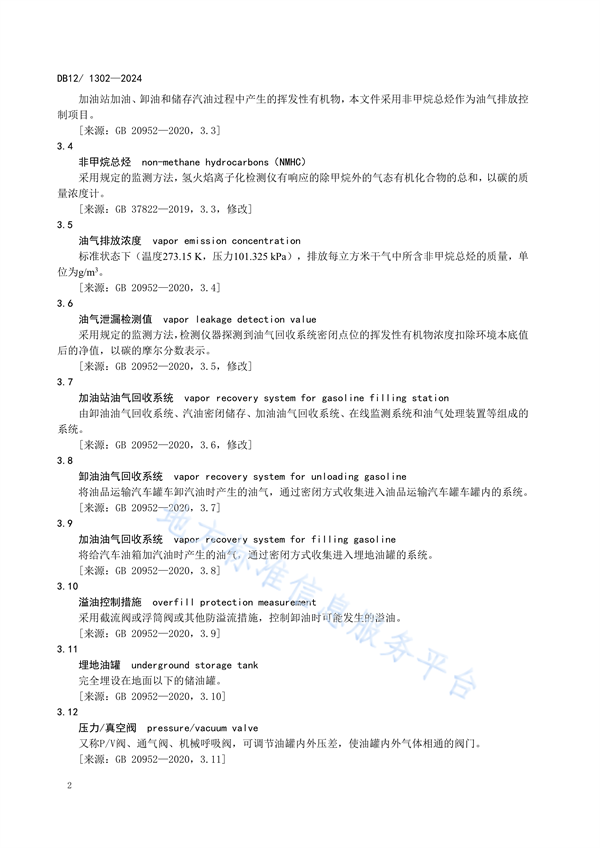 天津市发布强制性地标《加油站大气污染物排放标准》
