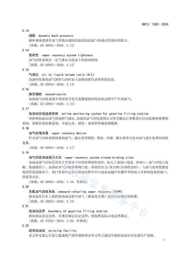 天津市发布强制性地标《加油站大气污染物排放标准》