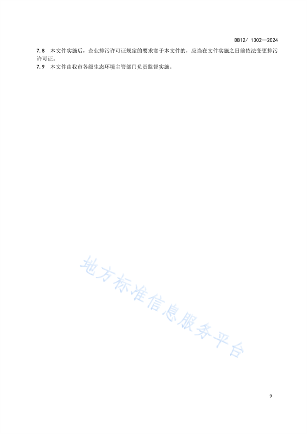 天津市发布强制性地标《加油站大气污染物排放标准》
