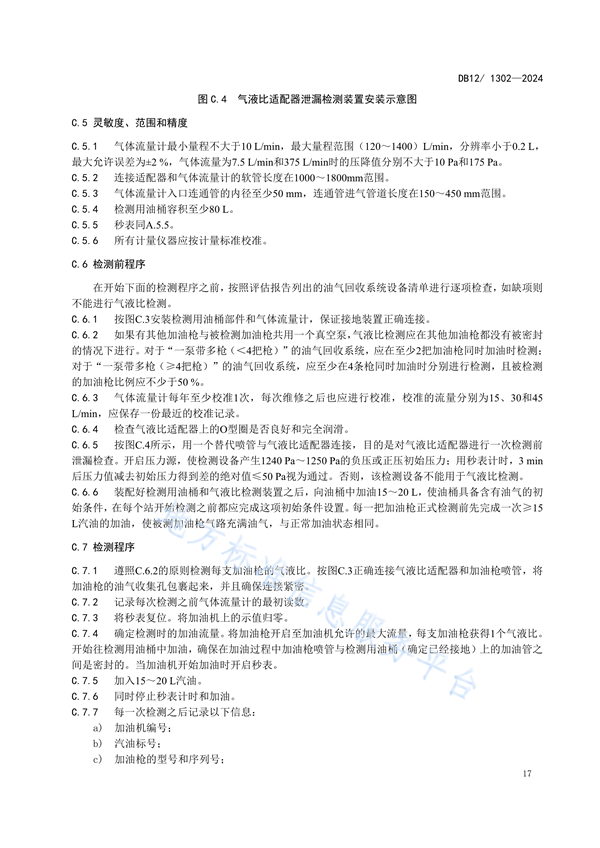 天津市发布强制性地标《加油站大气污染物排放标准》