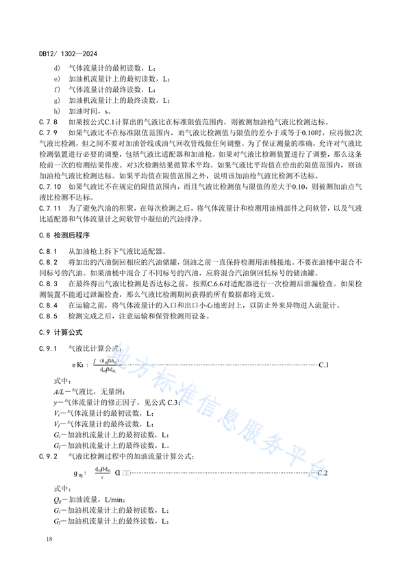 天津市发布强制性地标《加油站大气污染物排放标准》