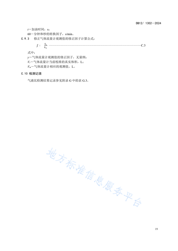 天津市发布强制性地标《加油站大气污染物排放标准》