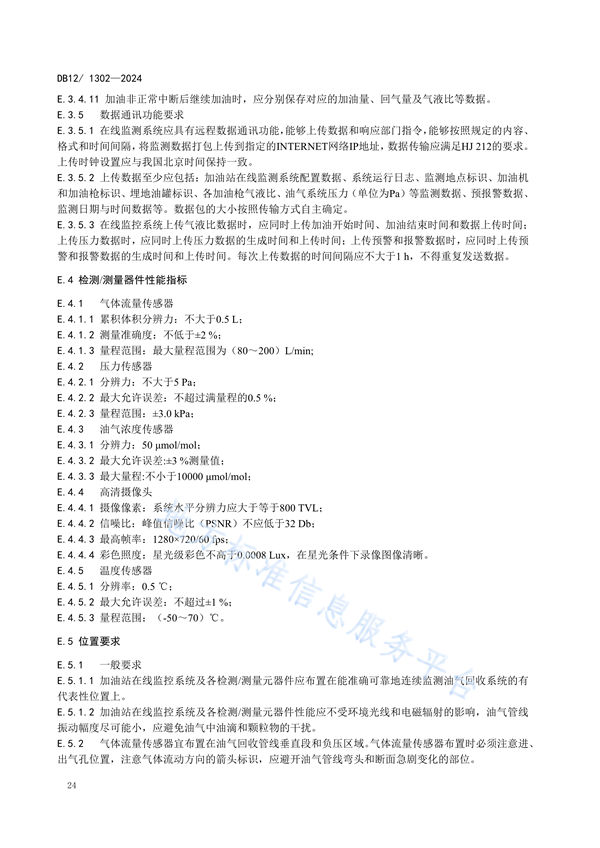天津市发布强制性地标《加油站大气污染物排放标准》