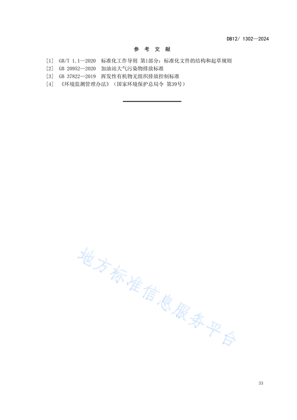 天津市发布强制性地标《加油站大气污染物排放标准》