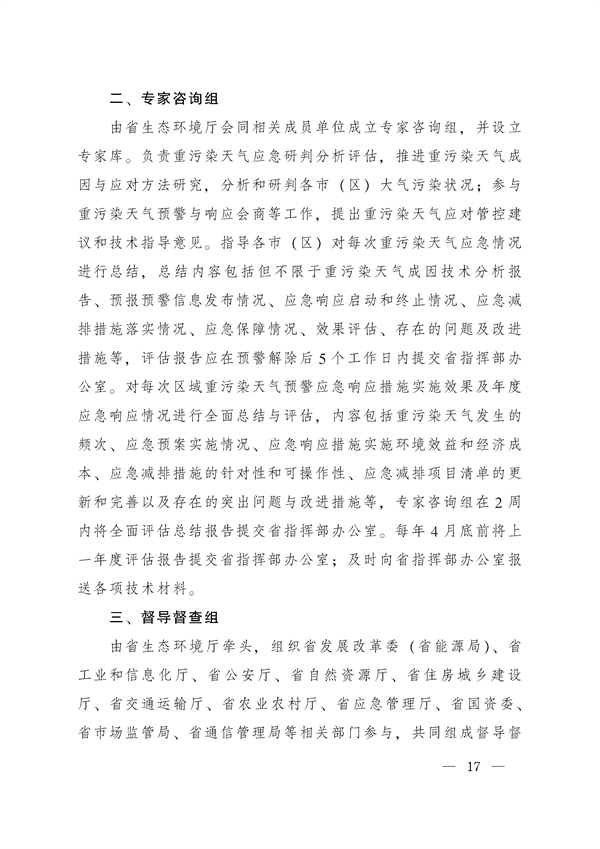 《陕西省重污染天气应急预案》修订发布