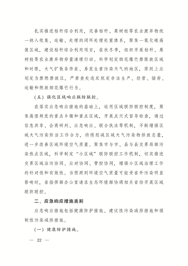 《陕西省重污染天气应急预案》修订发布