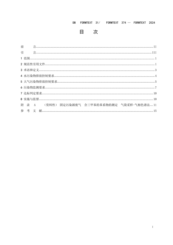 上海市发布《半导体行业污染物排放标准》