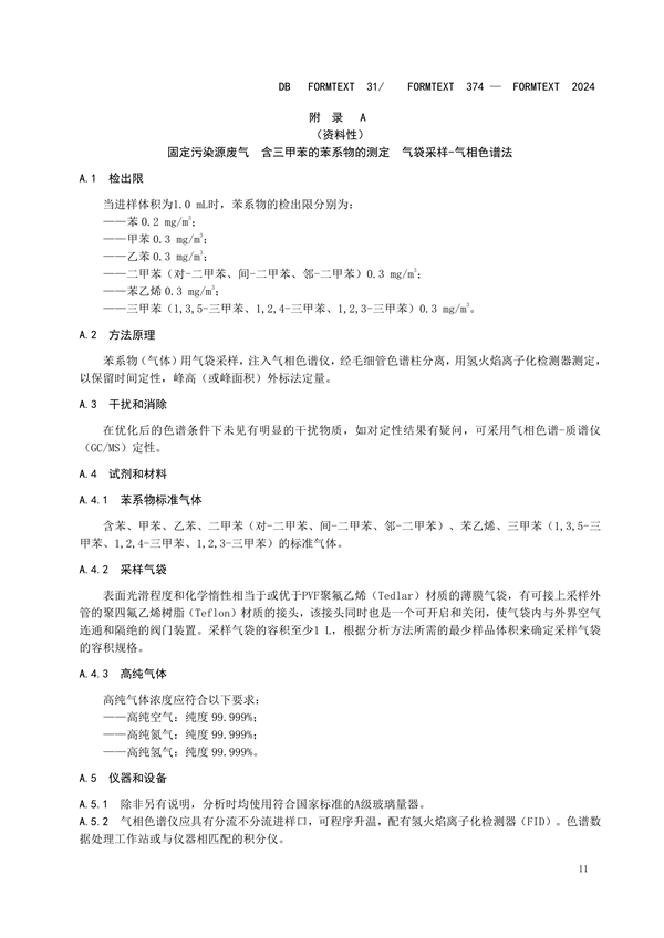 上海市发布《半导体行业污染物排放标准》