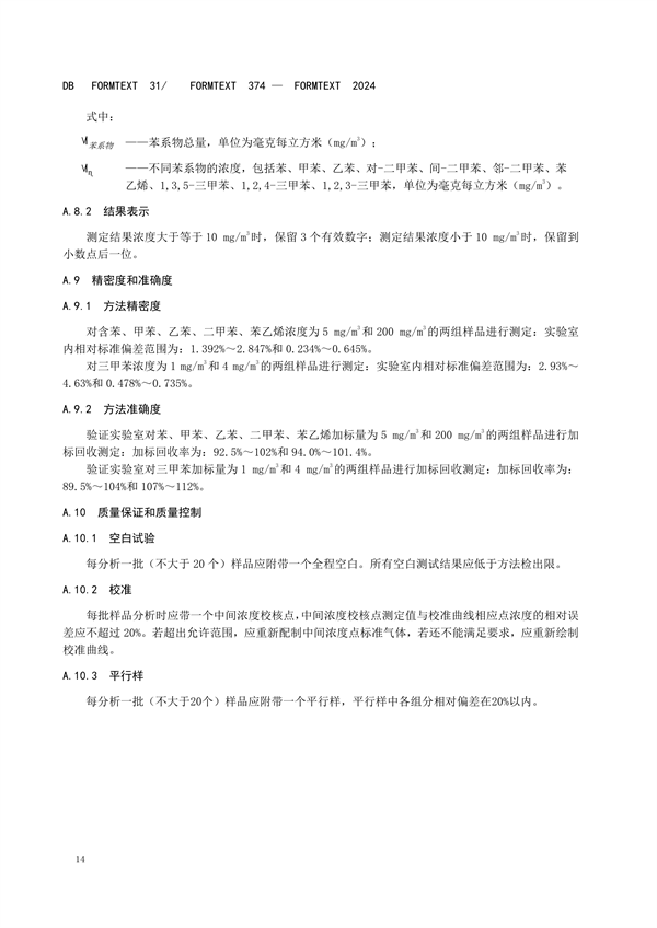 上海市发布《半导体行业污染物排放标准》