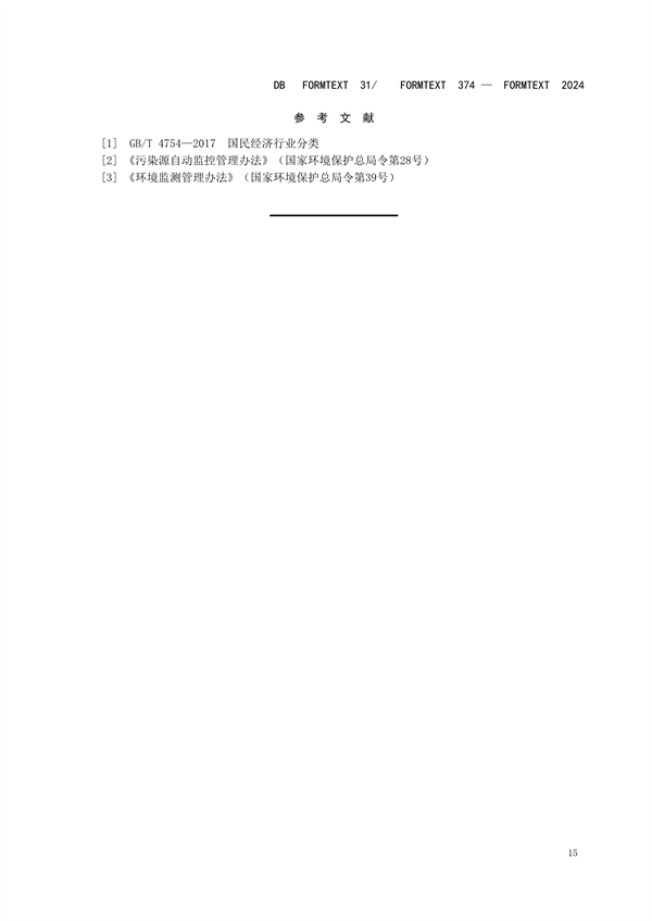 上海市发布《半导体行业污染物排放标准》