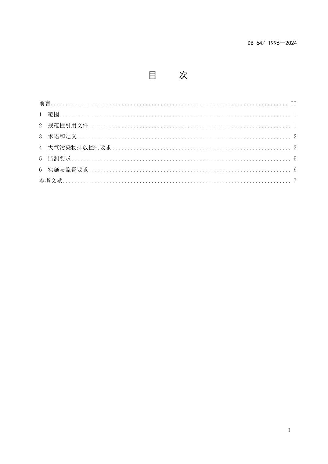 宁夏发布地方标准《燃煤电厂大气污染物排放标准》