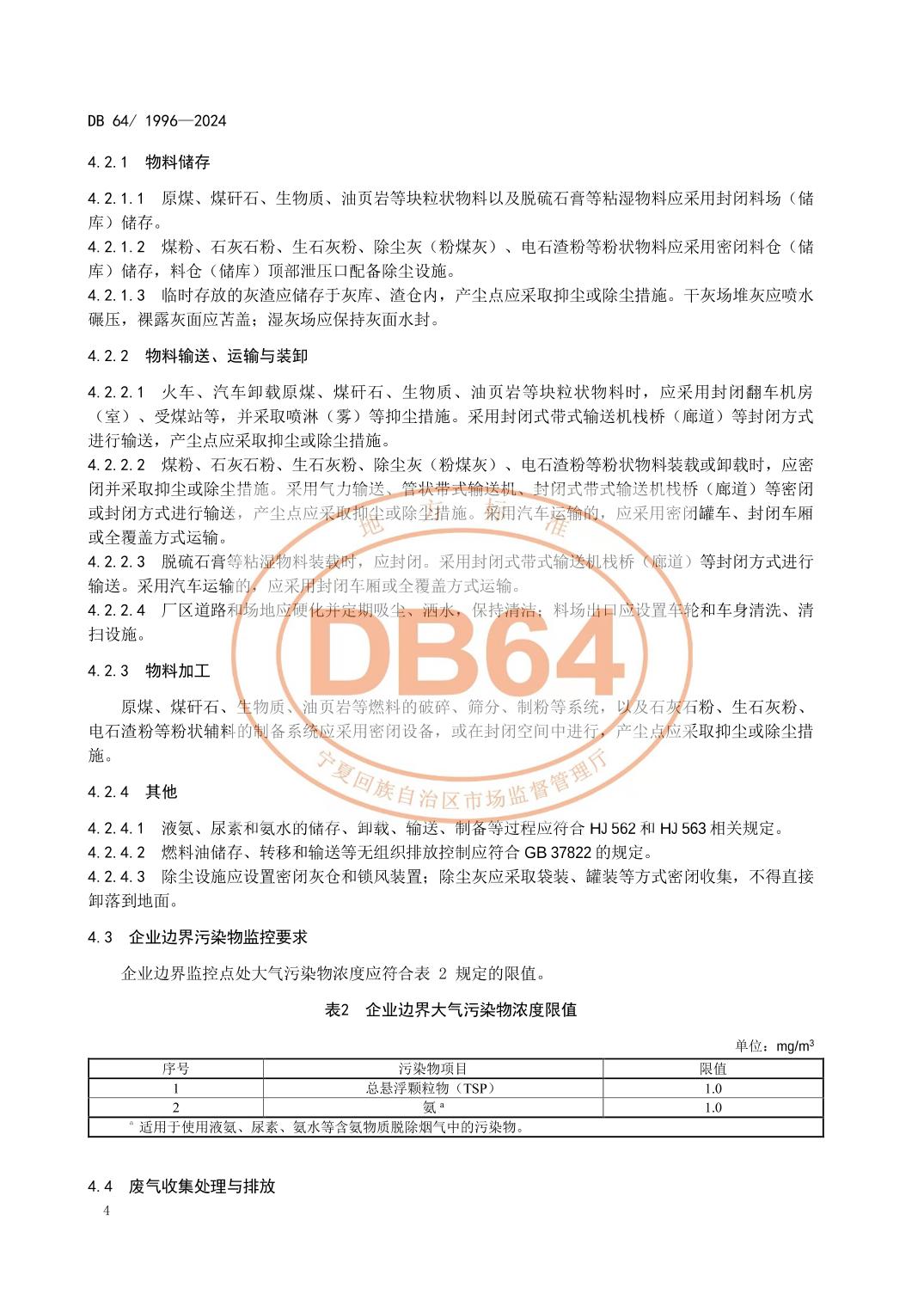 宁夏发布地方标准《燃煤电厂大气污染物排放标准》