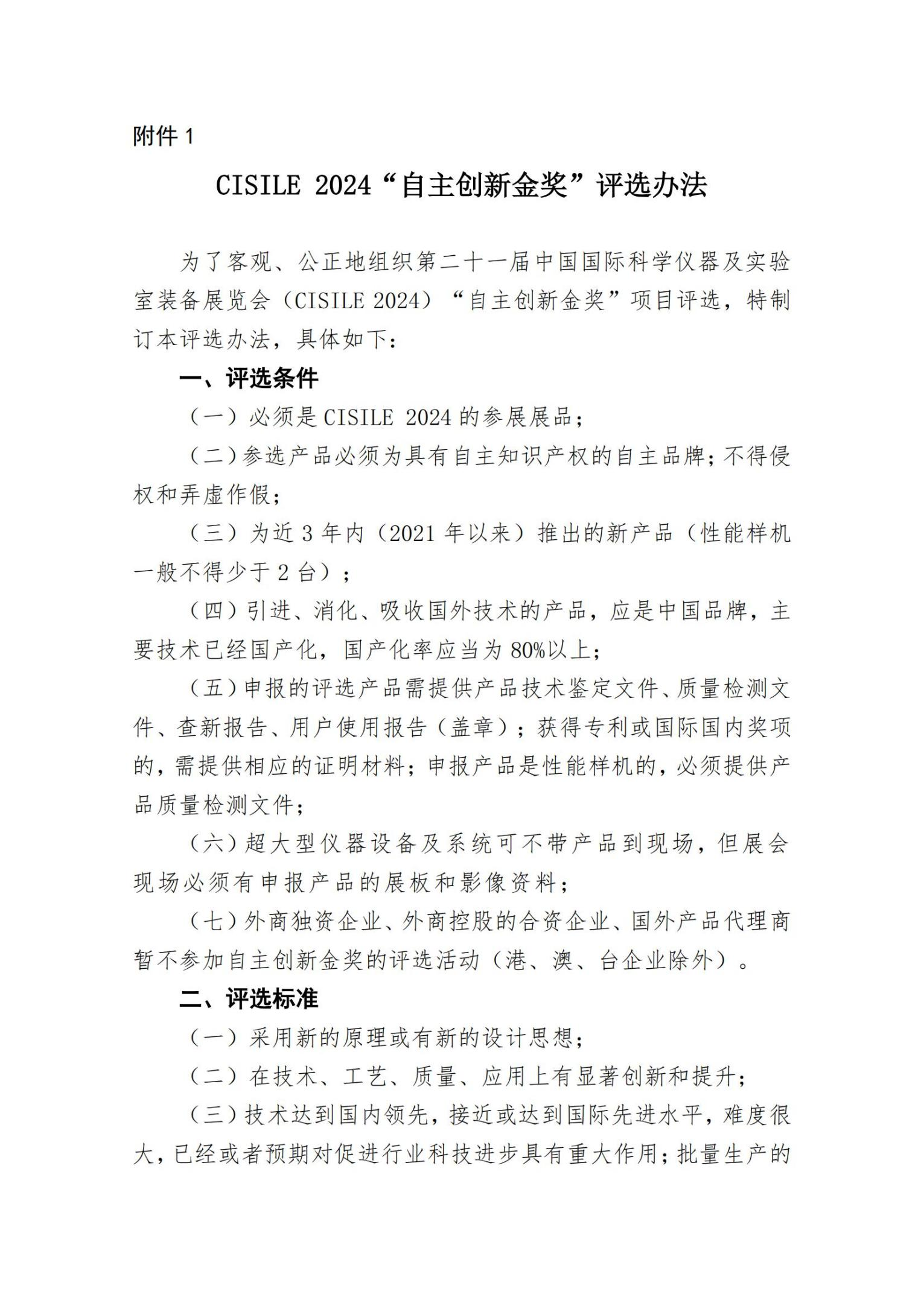 CISILE 2024“自主创新金奖”将于3月15日截止报名,申报从速!