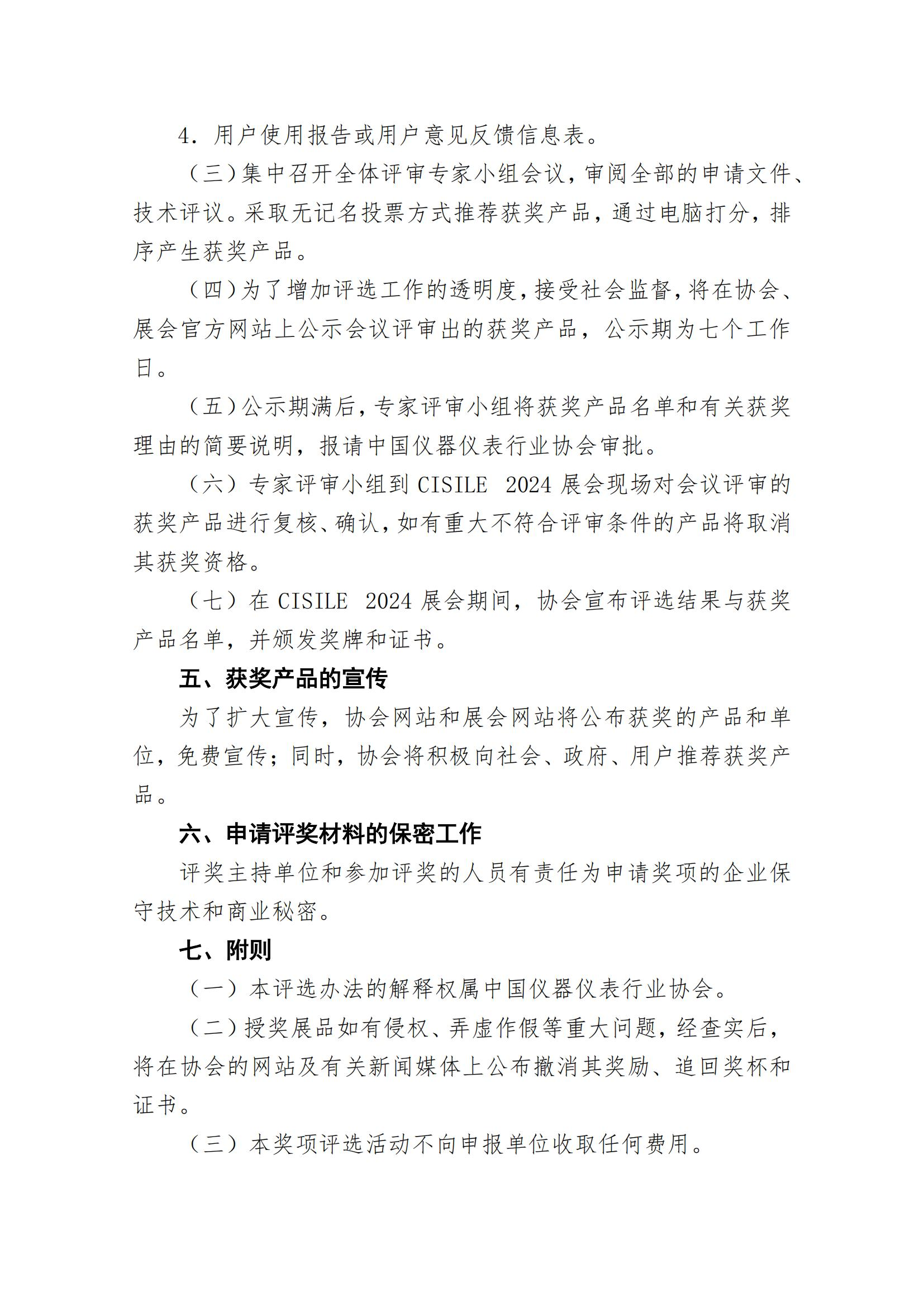 CISILE 2024“自主创新金奖”将于3月15日截止报名,申报从速!