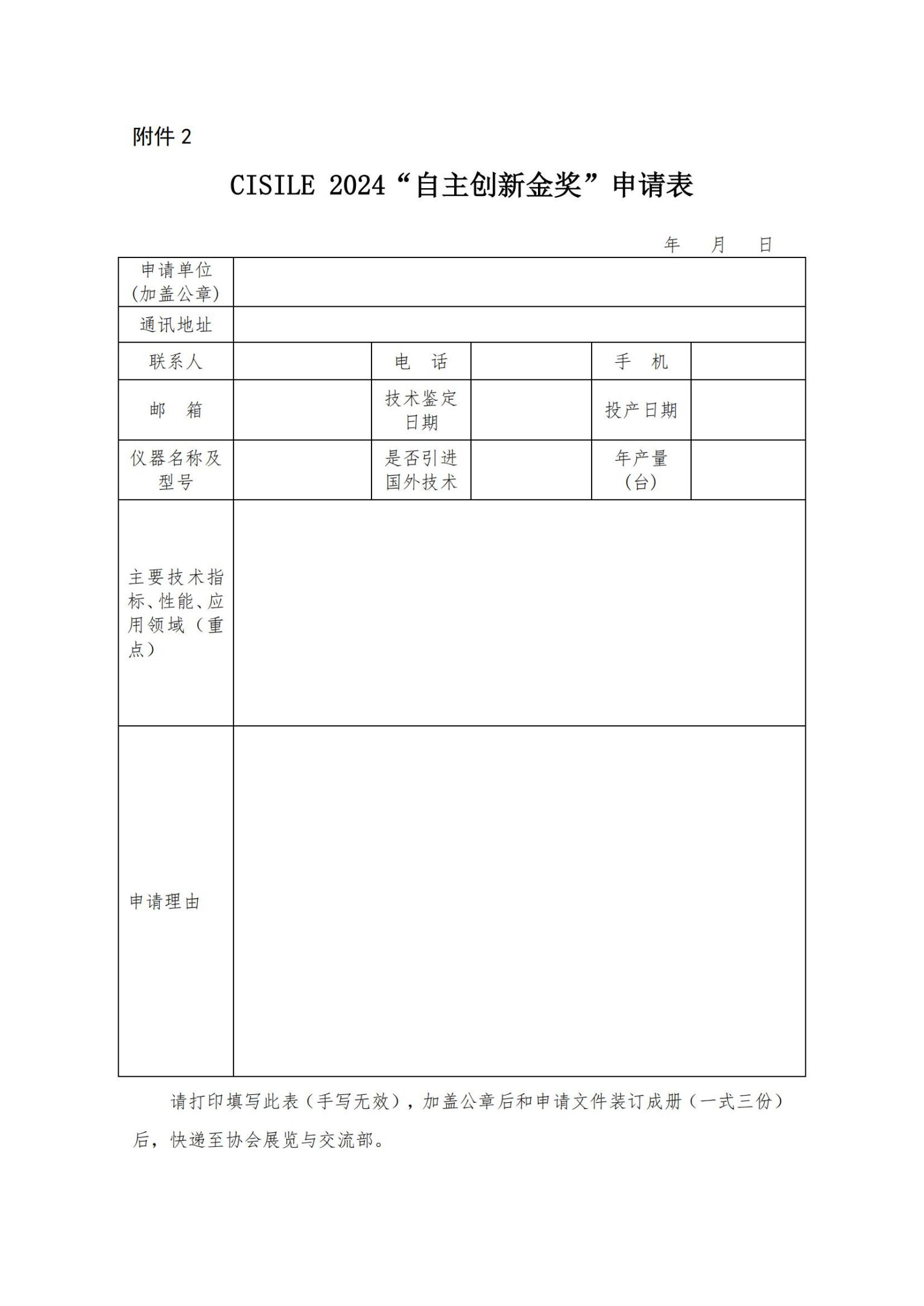 CISILE 2024“自主创新金奖”将于3月15日截止报名,申报从速!