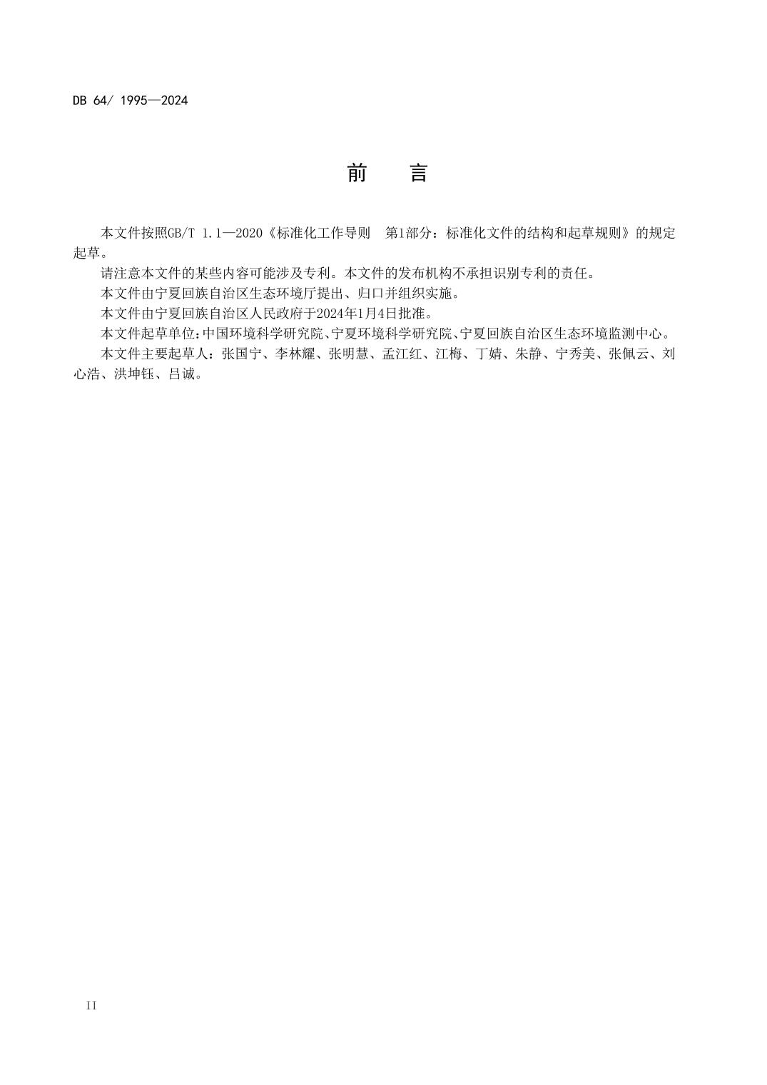 宁夏发布地方标准《水泥工业大气污染物排放标准》