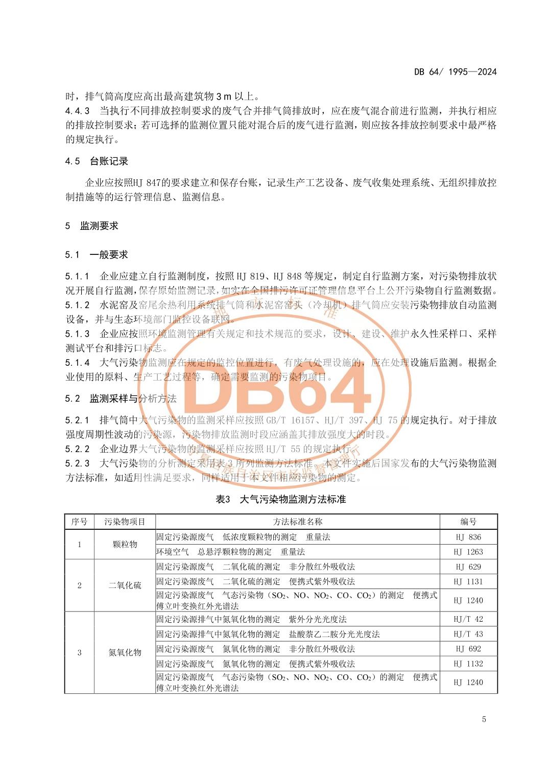 宁夏发布地方标准《水泥工业大气污染物排放标准》