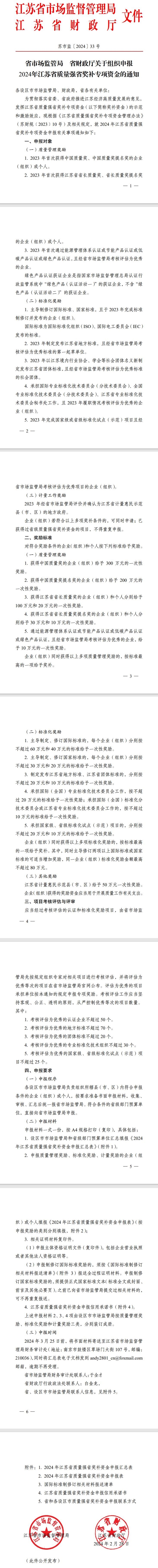 江苏：2023年首次通过节能或低碳或绿色产品认证，一次性奖励10万元！-环保卫士