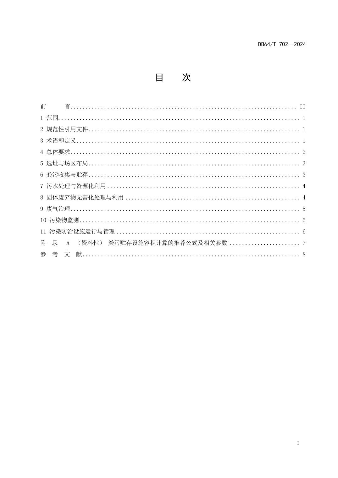 宁夏发布地方标准《畜禽养殖污染防治技术规范》