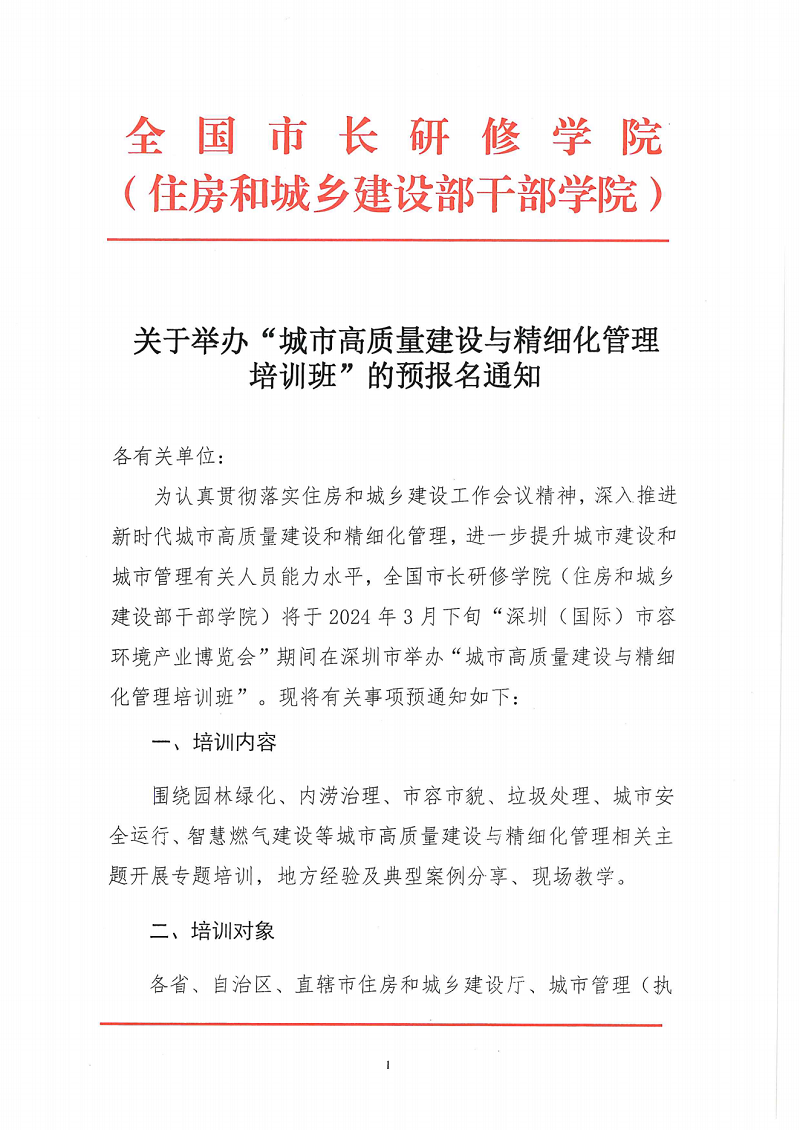全国城管干部培训班即将开启，各地行业精英将赴深参观展会-环保卫士