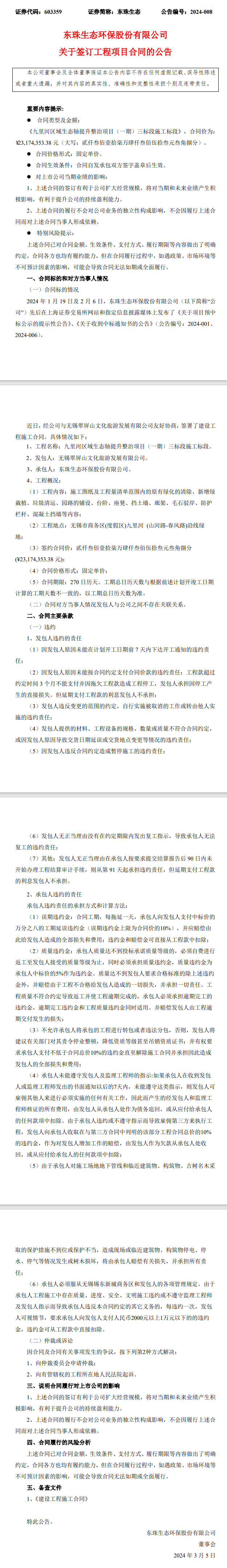 东珠生态签订九里河区域生态轴提升整治项目合同！-环保卫士