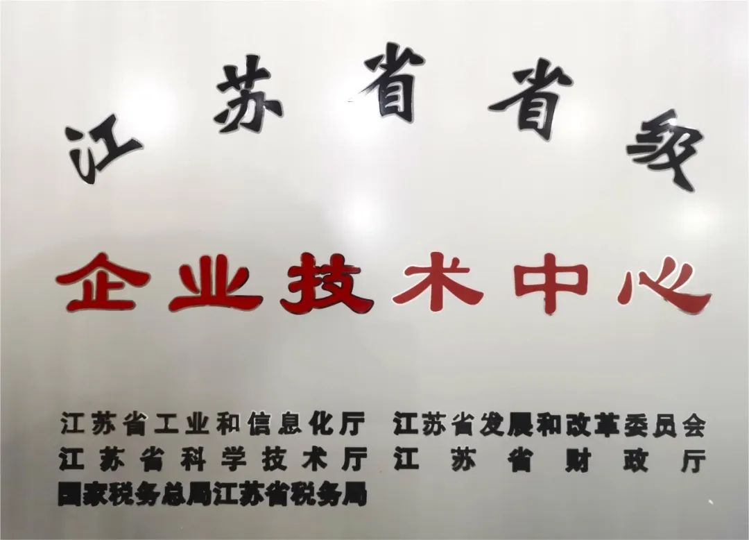 谱尼测试获江苏省企业技术中心认定 科创实力再上新台阶！-环保卫士