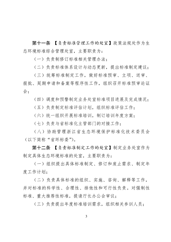 浙江省生态环境标准工作管理办法（试行）（征求意见稿）