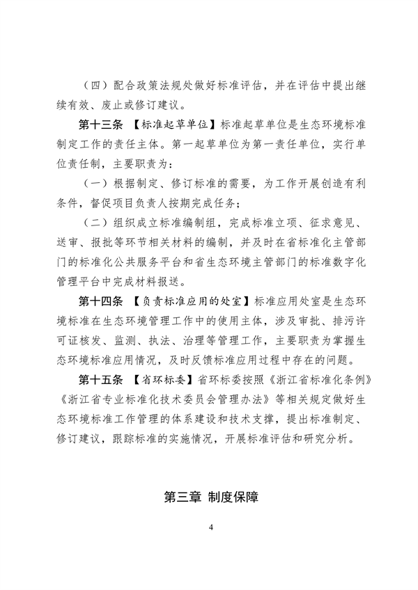 浙江省生态环境标准工作管理办法（试行）（征求意见稿）