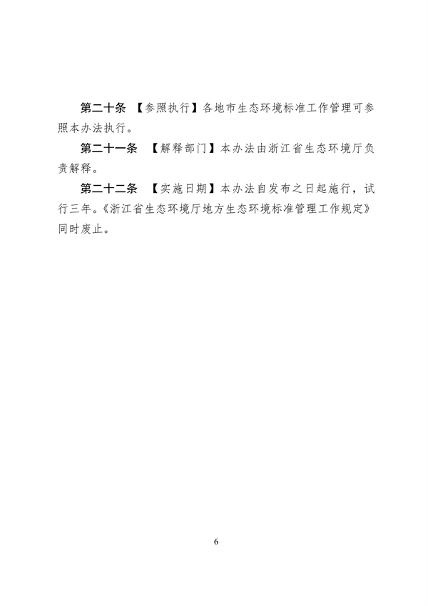 浙江省生态环境标准工作管理办法（试行）（征求意见稿）