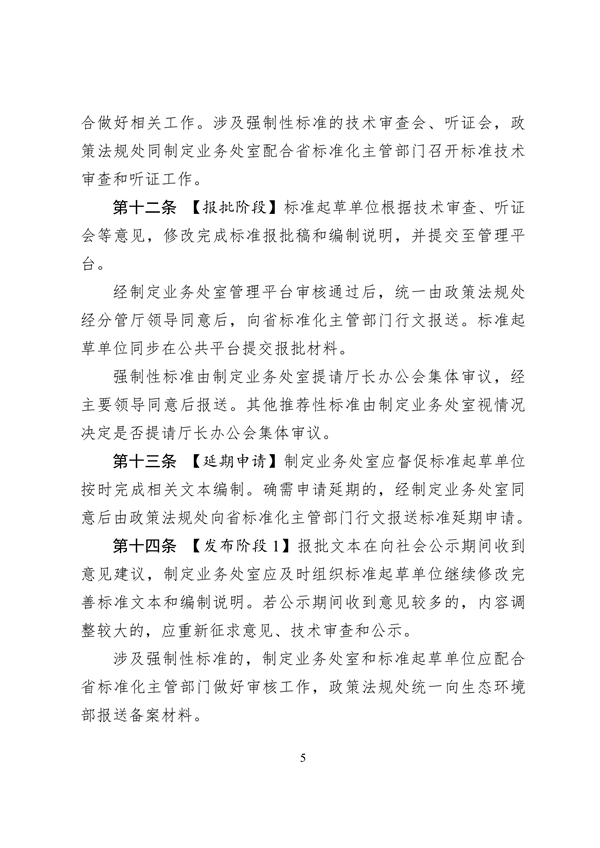 浙江省生态环境标准制修订工作实施细则（试行）（征求意见稿）
