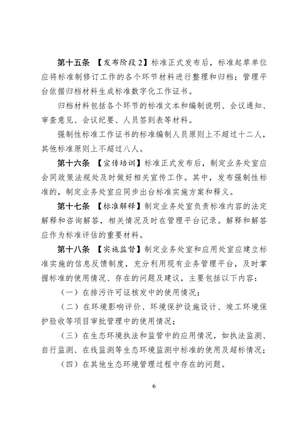 浙江省生态环境标准制修订工作实施细则（试行）（征求意见稿）