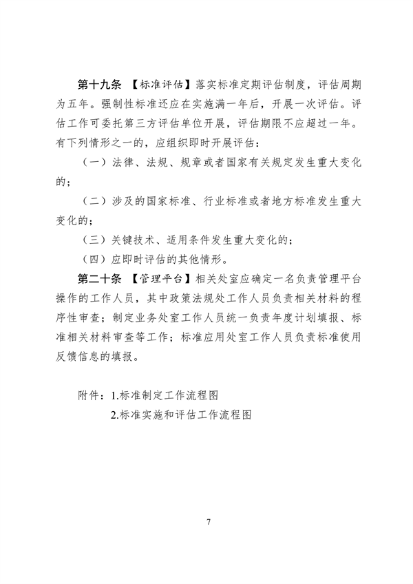 浙江省生态环境标准制修订工作实施细则（试行）（征求意见稿）