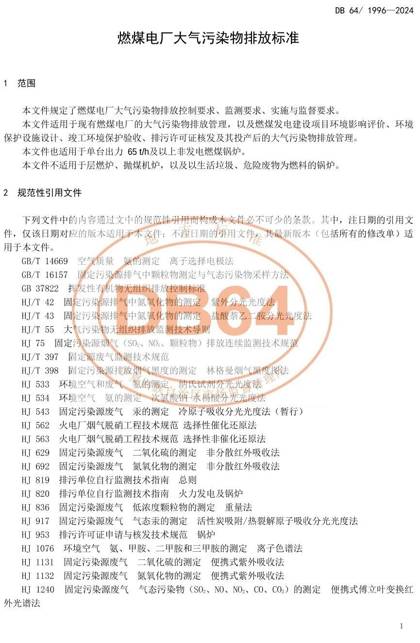 3个指标收严！宁夏发布《燃煤电厂大气污染物排放标准》-环保卫士