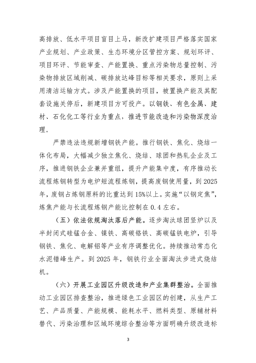 《辽宁省空气质量持续改善行动方案》（征求意见稿）发布