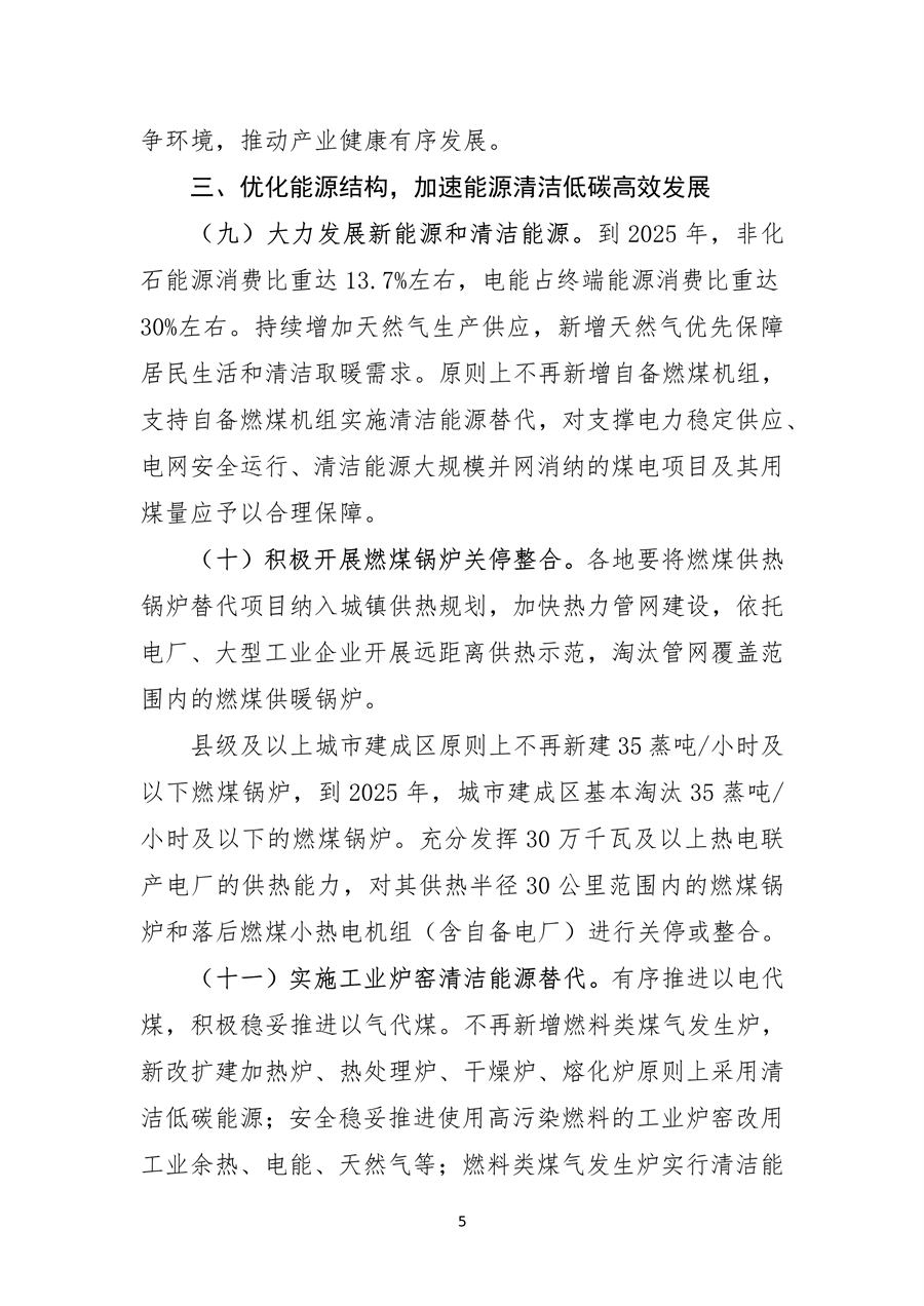 《辽宁省空气质量持续改善行动方案》（征求意见稿）发布