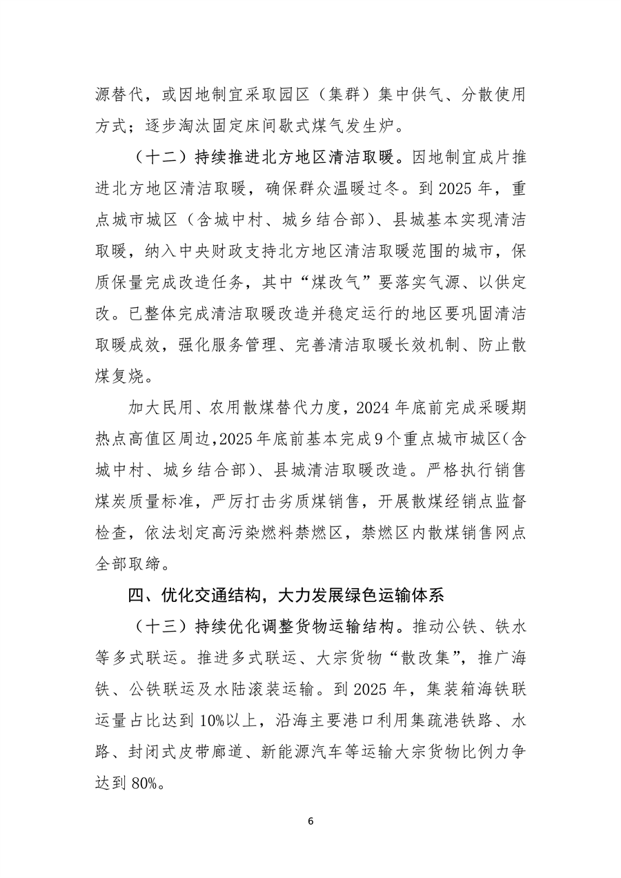 《辽宁省空气质量持续改善行动方案》（征求意见稿）发布