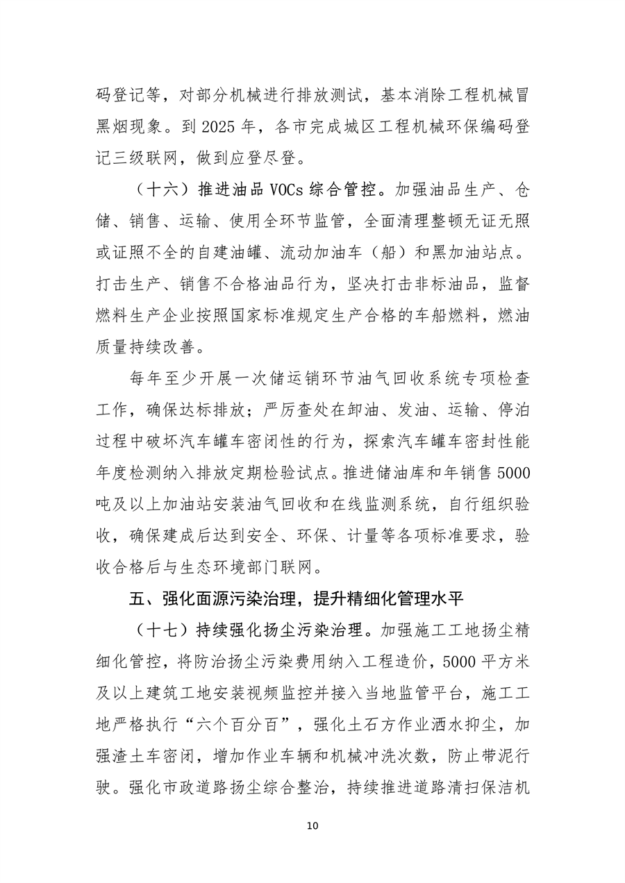 《辽宁省空气质量持续改善行动方案》（征求意见稿）发布