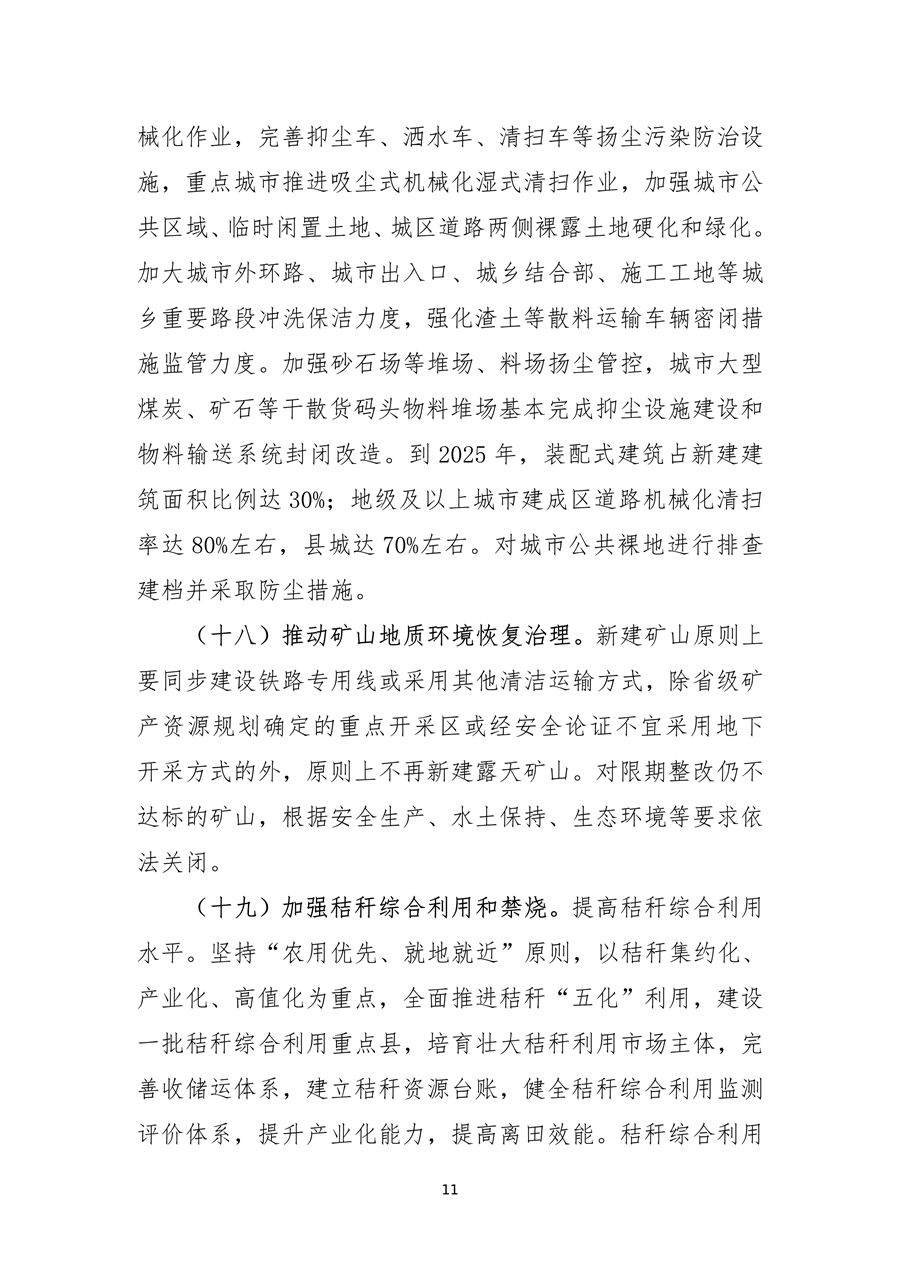 《辽宁省空气质量持续改善行动方案》（征求意见稿）发布