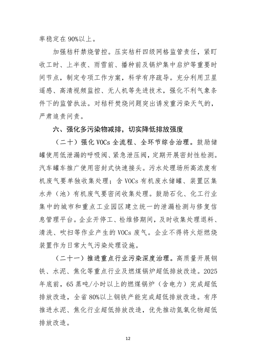 《辽宁省空气质量持续改善行动方案》（征求意见稿）发布