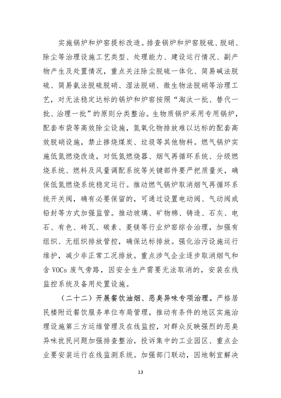 《辽宁省空气质量持续改善行动方案》（征求意见稿）发布