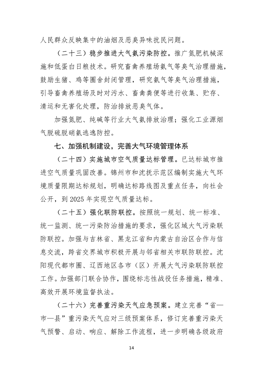 《辽宁省空气质量持续改善行动方案》（征求意见稿）发布