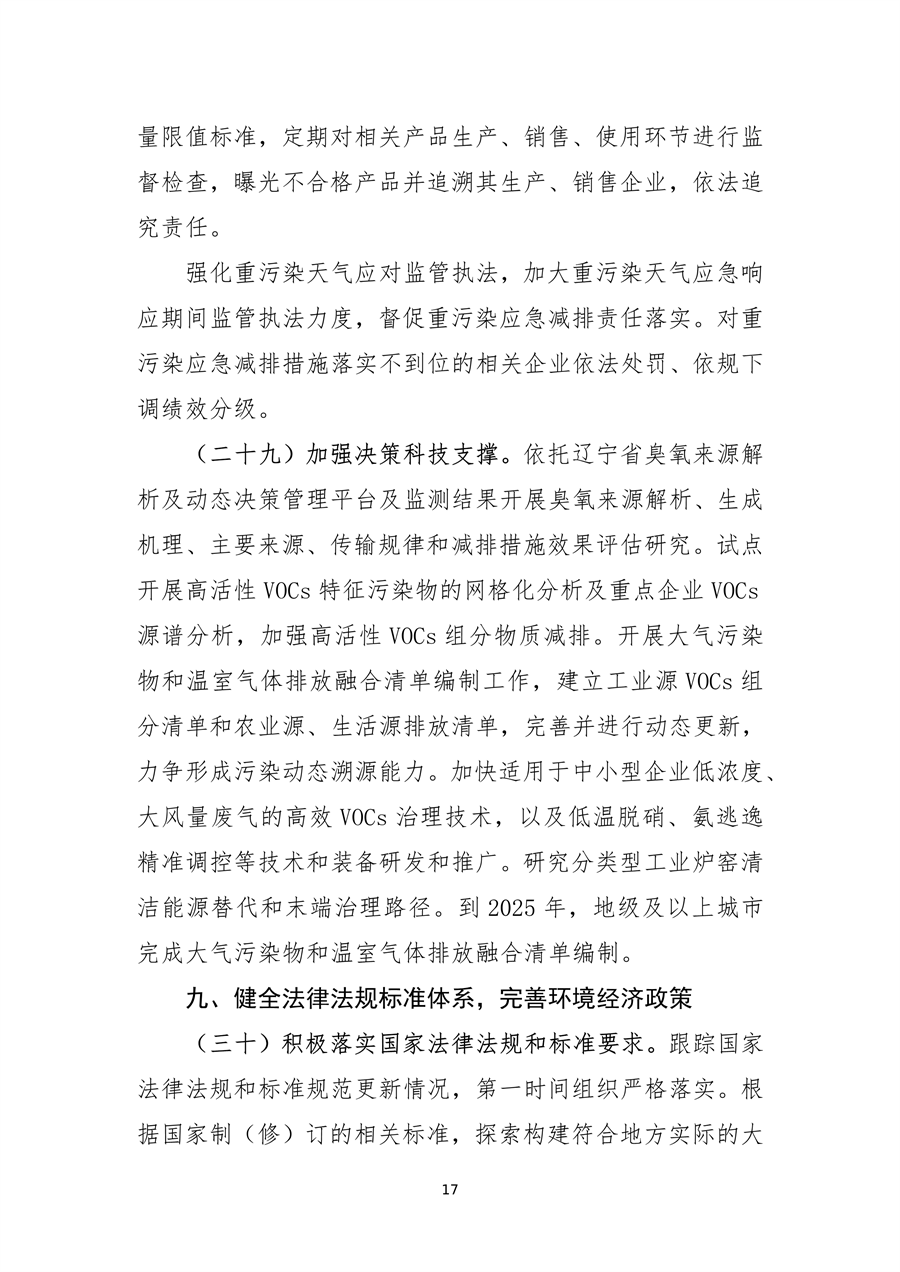 《辽宁省空气质量持续改善行动方案》（征求意见稿）发布