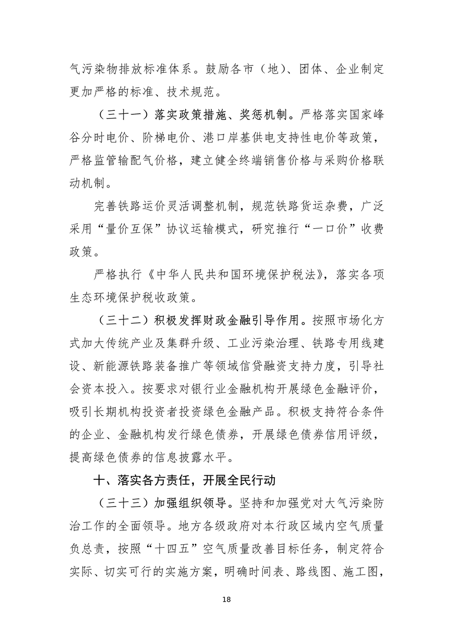 《辽宁省空气质量持续改善行动方案》（征求意见稿）发布