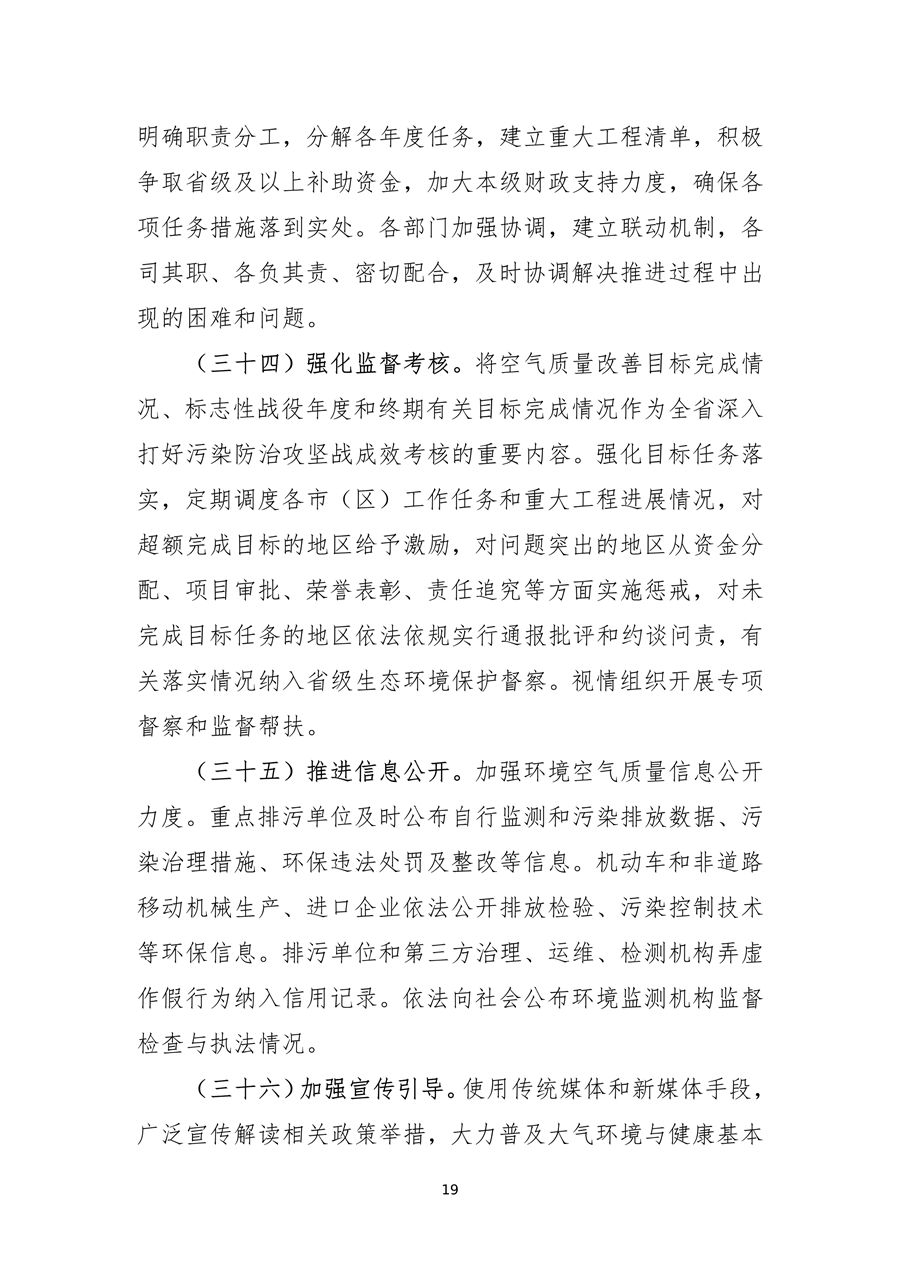 《辽宁省空气质量持续改善行动方案》（征求意见稿）发布