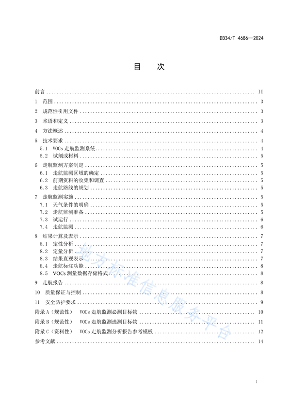 安徽省发布地方标准《挥发性有机物走航监测技术规范》