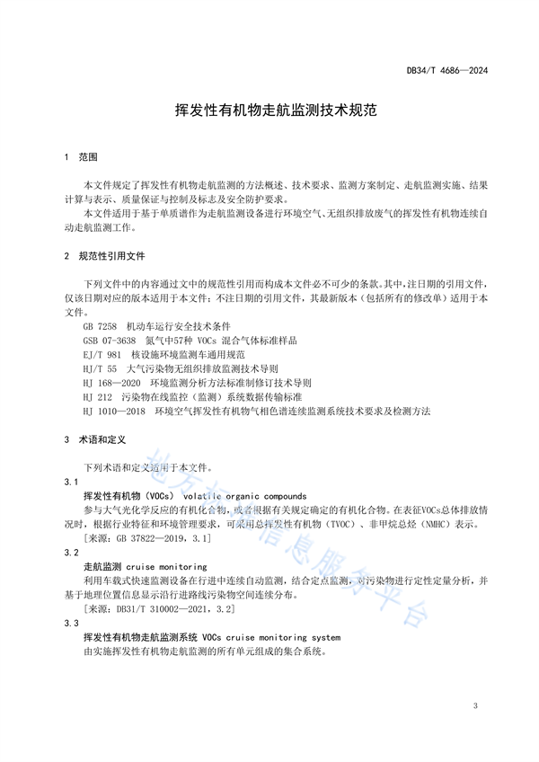 安徽省发布地方标准《挥发性有机物走航监测技术规范》