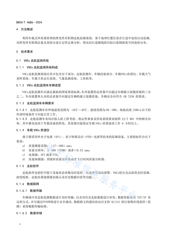 安徽省发布地方标准《挥发性有机物走航监测技术规范》