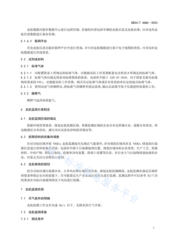 安徽省发布地方标准《挥发性有机物走航监测技术规范》