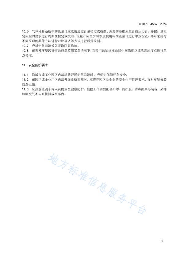 安徽省发布地方标准《挥发性有机物走航监测技术规范》