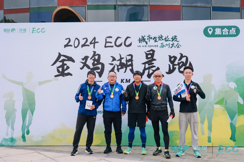 曹博士携团亮相环境行业开年盛会引领新潮流!